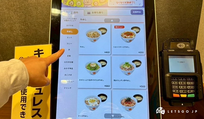 松屋點餐機螢幕上選擇想吃的餐點